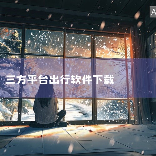 企业回咨询热线：13502460247（微电同号），企鹅码一物一码整体解决方案服务商。二维码营销（红包/积分/礼品等），导购营销，防窜货追溯，防伪溯源，售后质保等系统。广州北极熊网络科技有限公司（简称,